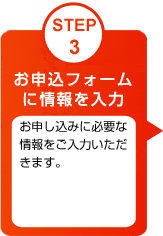 STEP3 ���\���t�H�[���ɏ������ ���\�����݂ɕK�v�ȏ��������͂��������܂��B