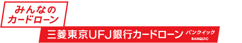 �݂�Ȃ̃J�[�h���[�� �O�H����UFJ��s�J�[�h���[�� �o���N�C�b�NBANQUIC