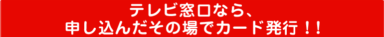 �e���r�����Ȃ�A�\�����񂾂��̏�ŃJ�[�h���s�I�I