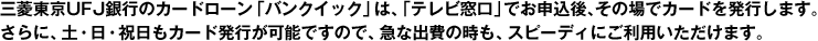 �O�H�����t�e�i��s�̃J�[�h���[���u�o���N�C�b�N�v�́A�u�e���r�����v�ł��\����A���̏�ŃJ�[�h�𔭍s���܂��B����ɁA�y�E���E�j�����J�[�h���s���\�ł��̂ŁA�}�ȏo��̎����A�X�s�[�f�B�ɂ����p���������܂��B