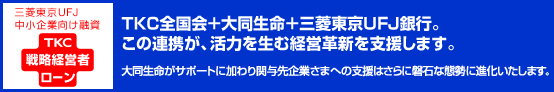 TKC�S����{�哯�����{�O�H�����t�e�i��s�B���̘A�g���A���͂𐶂ތo�c�v�V���x�����܂��B