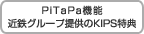 PiTaPa�@�\ �ߓS�O���[�v�񋟂�KIPS���T