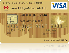 スーパーICカード「三菱東京UFJ-VISA ゴールド」<コンビタイプ> 券面