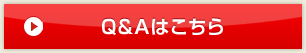 Q&A�͂�����
