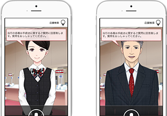 You have heard of Siri, but have you met MAI and MAIQ? They are MUFG virtual assistants that are part of a smartphone app dedicated to answering basic service questions.