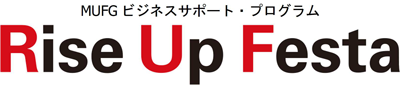 MUFG　ビジネスサポート・プログラム　Rise Up Festa