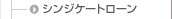 �V���W�P�[�g���[��