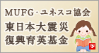 MUFG�E���l�X�R���� �����{��k�Е�����p���