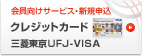 ��������T�[�r�X�E�V�K�\���@�N���W�b�g�J�[�h �O�H�����t�e�i-VISA