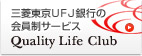 �O�H�����t�e�i��s�̉�����T�[�r�X�@Quality Life Club