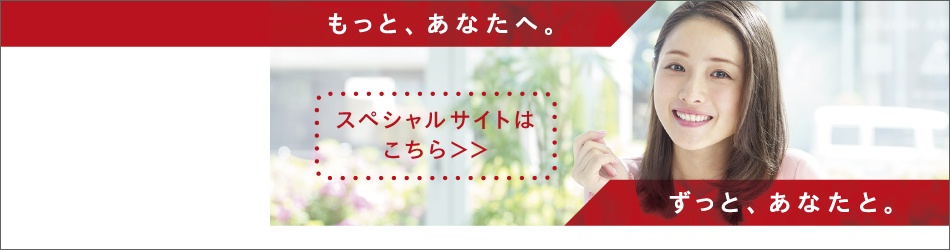 �����ƁA���Ȃ��ցB�����ƁA���Ȃ��ƁB�X�y�V�����T�C�g�͂�����