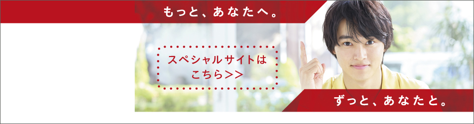 �����ƁA���Ȃ��ցB�����ƁA���Ȃ��ƁB�X�y�V�����T�C�g�͂�����