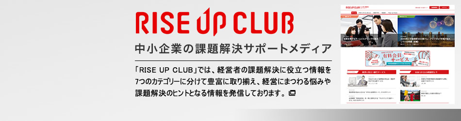 ������Ƃ̉ۑ�����T�|�[�g���f�B�A�uRISE UP CLUB �v