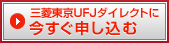 �O�H����UFJ�_�C���N�g�ɍ������\������