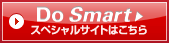 Do Smart �X�y�V�����T�C�g�͂�����