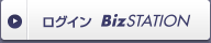 ���O�C�� BizSTATION