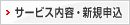�T�[�r�X���e�E�V�K�\��