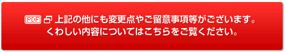 �yPDF�z��L�̑��ɂ��ύX�_�₲���ӎ��������������܂��B���킵�����e�ɂ��Ă͂�������������������B
