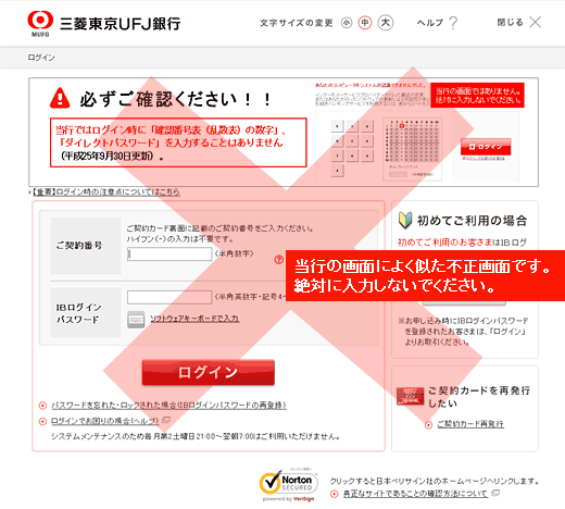偽のログイン画面