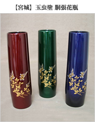 宮城 玉虫塗 胴張花瓶
