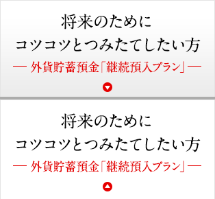三菱UFJ銀行の外貨預金 | 三菱UFJ銀行