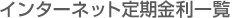 �C���^�[�l�b�g��������ꗗ