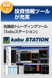����2 �������c�[�����[�� ���@�\�g���[�f�B���O�c�[���ukabu STATION�v