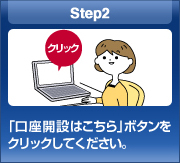 Step2 �u�����J�݂͂�����v�{�^�����N���b�N���Ă��������B