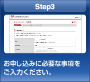 Step3 ���\�����݂ɕK�v�Ȏ����������͂��������B