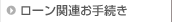 ���[���֘A���葱��