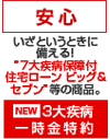 ���S�@�����Ƃ����Ƃ��ɔ�����I�g7�厾�a�ۏ�t�Z��[�� �r�b�O���Z�u���h���̏��i�B NEW 3�厾�a�ꎞ������