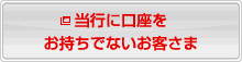 �C���^�[�l�b�g����̂��\�����݁i���s�Ɍ������������łȂ����q���܁j �V�����E�B���h�E���J���܂��B