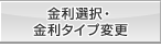 �����I���E�����^�C�v�ύX