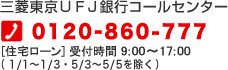 �O�H�����t�e�i��s�R�[���Z���^�[�@0120-860-777�@�m�Z��[���n��t���� 9:00�`17:00�i1/1�`1/3�E5/3�`5/5�������j