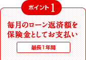 �|�C���g1 �����̃��[���ԍϊz��ی����Ƃ��Ă��x���� �Œ�1�N��