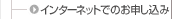 �C���^�[�l�b�g�ł̂��\������
