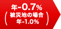 �N-0.7���i��Вn�̏ꍇ �N-1.0���j