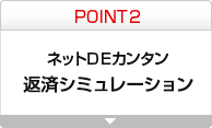 POINT2�@�����N3.975���@�ō�500���~�@�Œ�10�N���Z��