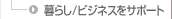 ��炵/�r�W�l�X���T�|�[�g