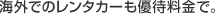 �C�O�ł̃����^�J�[���D�җ����ŁB