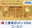 �O�H����UFJ-VISA �S�[���h