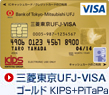 �O�H����UFJ-VISA �S�[���h&nbsp;KIPS+PiTaPa