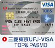 �O�H����UFJ-VISA&nbsp;TOP&&nbsp;PASMO
