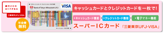 ��s�����̂��g�N������ �O�H�����t�e�i-VISA �N���� �L���b�V���J�[�h�ƃN���W�b�g�J�[�h���ꖇ�ŁI �X�[�p�[IC�J�[�h �u�O�H�����t�e�i-VISA�v