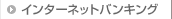 �C���^�[�l�b�g�o���L���O