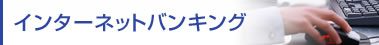 �C���^�[�l�b�g�o���L���O