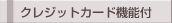 IC�J�[�h