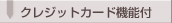 IC�J�[�h