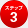Step3