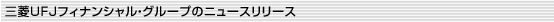 �O�HUFJ�t�B�i���V�����E�O���[�v�̃j���[�X�����[�X